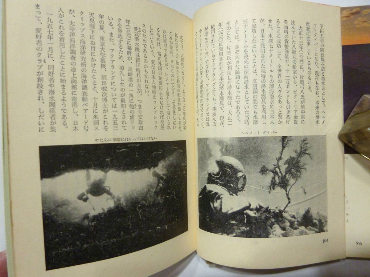 【絶版・希少】青い海　大崎映晋　保育社カラーブックス　1964年　初版 青い海（大崎映晋 著）- カラーブックス58 | bookstore ナルダ