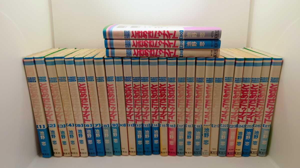 ときめきトゥナイト　池野 恋　　全30巻セット