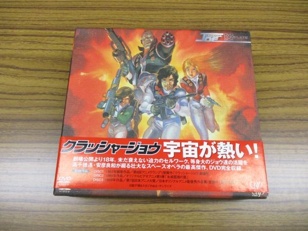 w9【梱60】 クラッシャージョウ DVD COMPLETE BOX アニメ か行 【公式