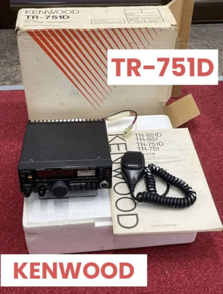 KENWOOD TR-751他2m無線機ジャンクセット TR-751 KENWOOD 144MHz