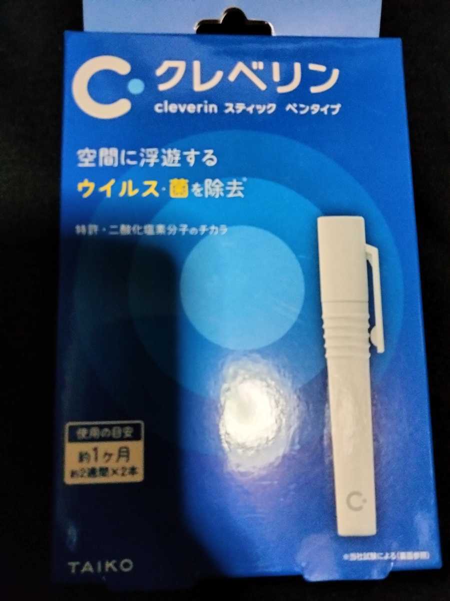 送料無料 cleverin クレベリン 大幸薬品 クレベリンスティック ペン