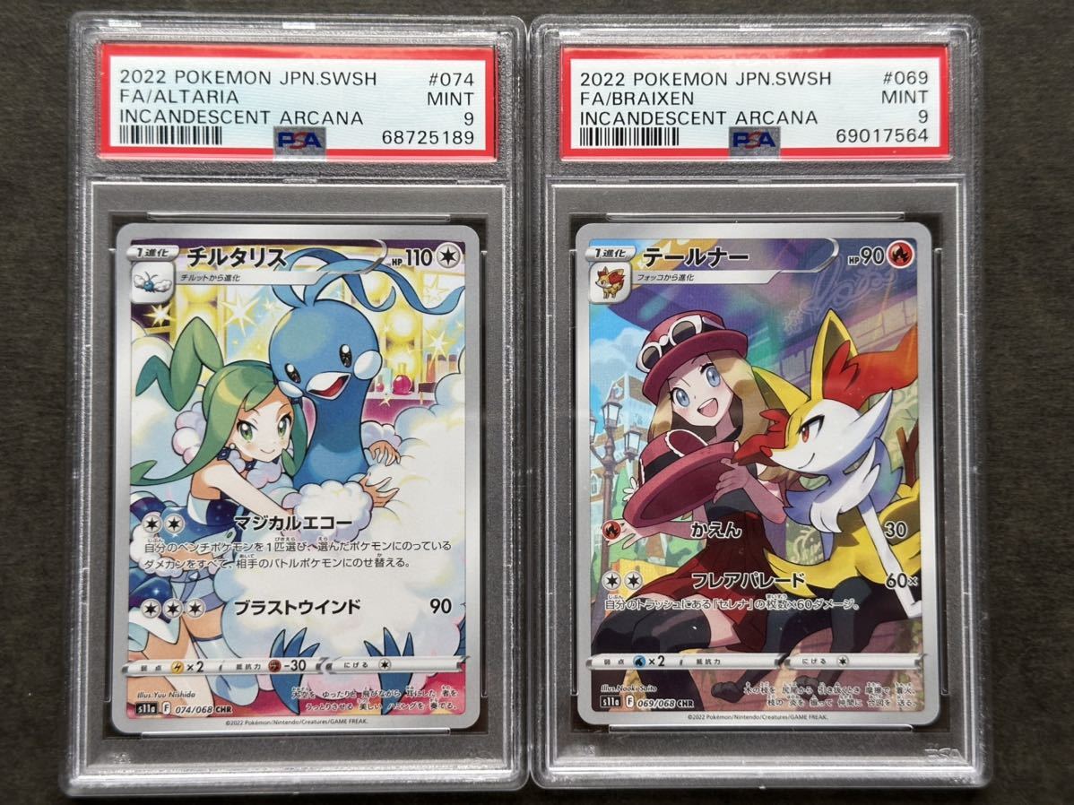 2枚セット PSA9 チルタリス＋テールナーCHR【ポケモンカード】PSA鑑定