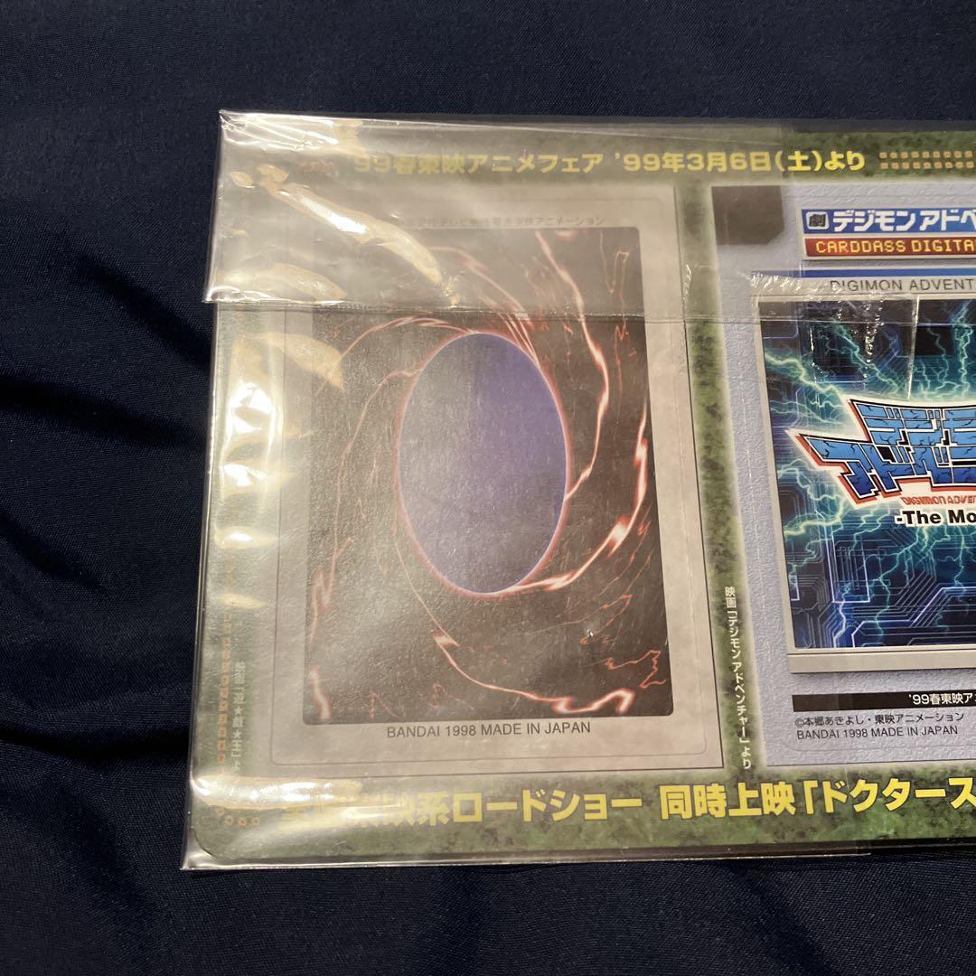 99春東映アニメフェア 遊戯王 邪悪なる鎖 バンダイ版 未剥がし