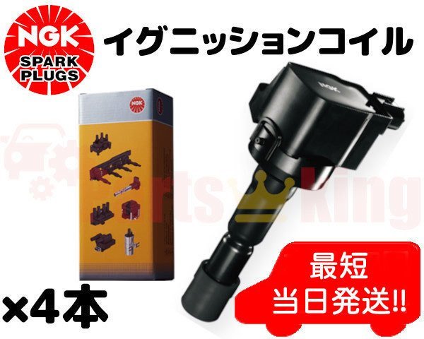 マーチ BK12， BNK12　NGKイグニッションコイル 1台分4本セット U5054