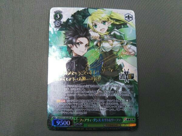 (ホロ)フェアリィ・ダンス キリト&リーファ(竹達彩奈金箔押しサイン入り)