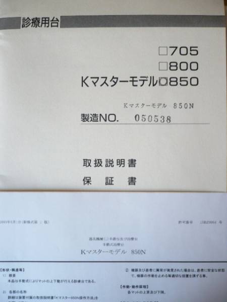 岩崎製作所Kマスターモデル850Nカイロベッド/整体/マッサージ台 