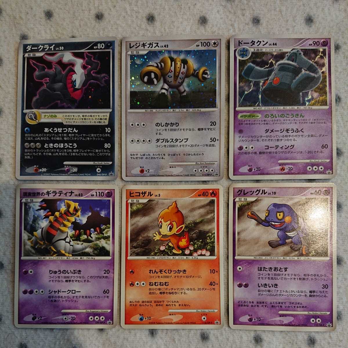 ポケモンカード DP-P ☆ PROMO 6枚セット ☆ ダークライ レジギガス 
