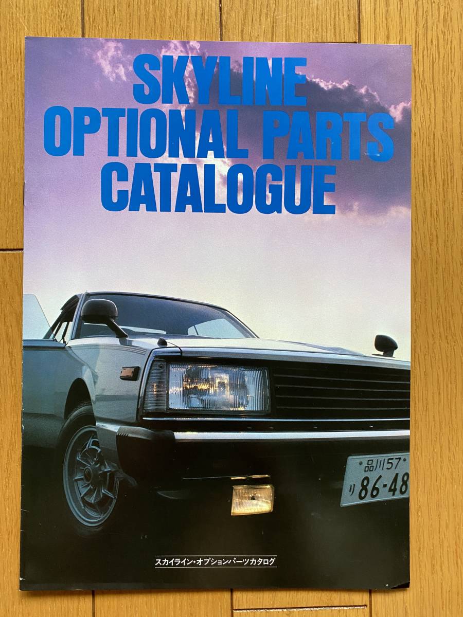諸条件相談】日産 スカイライン カタログポスターセット 諸条件相談
