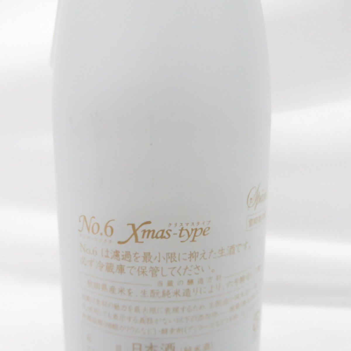 未開栓】新政 No.6 Xmas-Type クリスマスタイプ 2022 日本酒