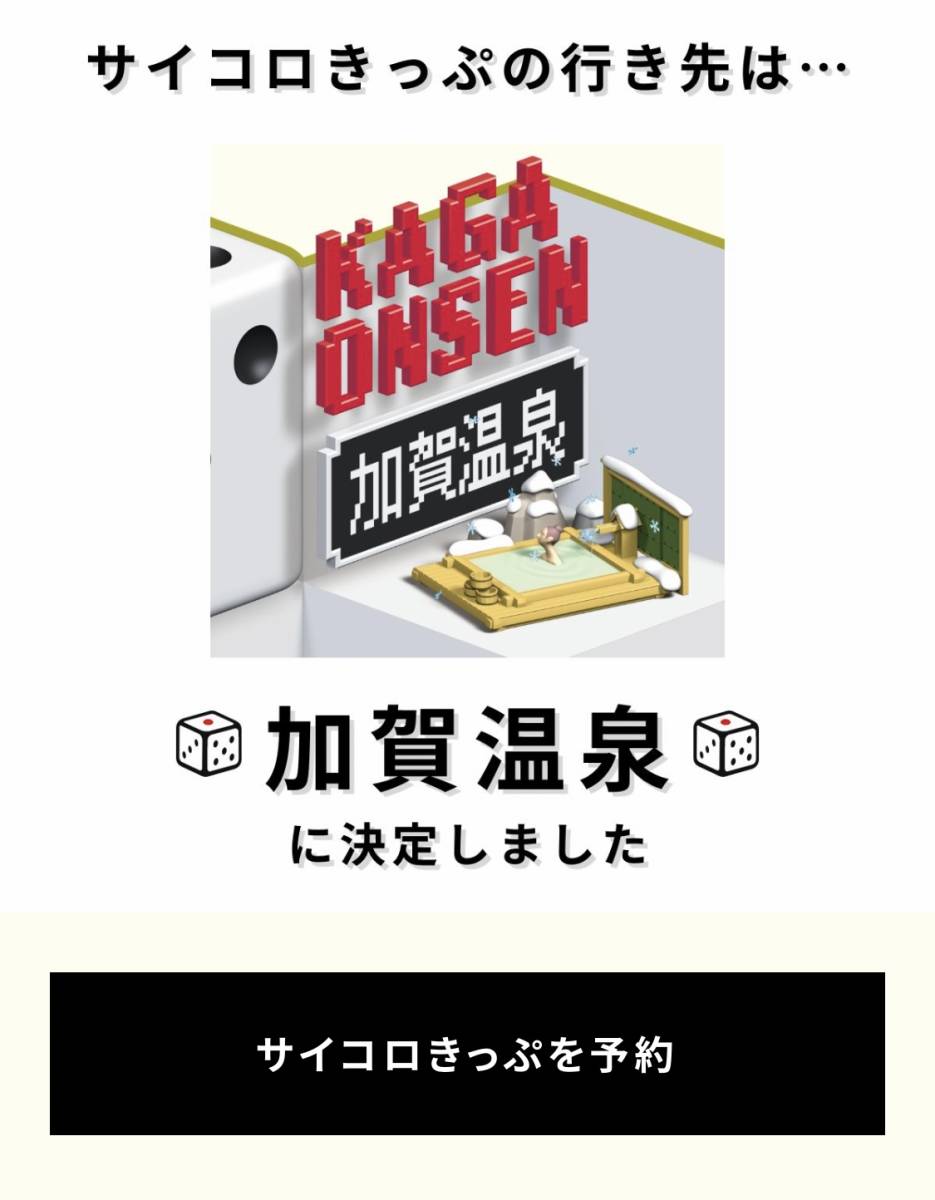 とらすず日記 サイコロきっぷ旅① つむらの自腹です JR西日本 