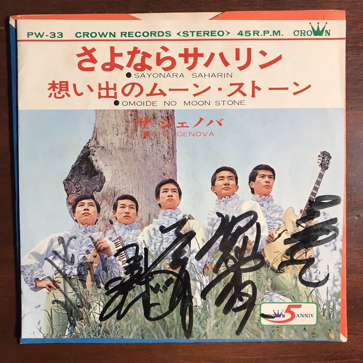 【メンバーサイン入り EP】ザ・ジェノバ／さよならサハリン 想い出のムーン・ストーン／和モノ カルトGS