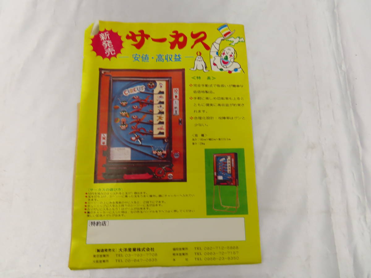 昭和レトロ・ゲーム機・サーカスのパンフレット