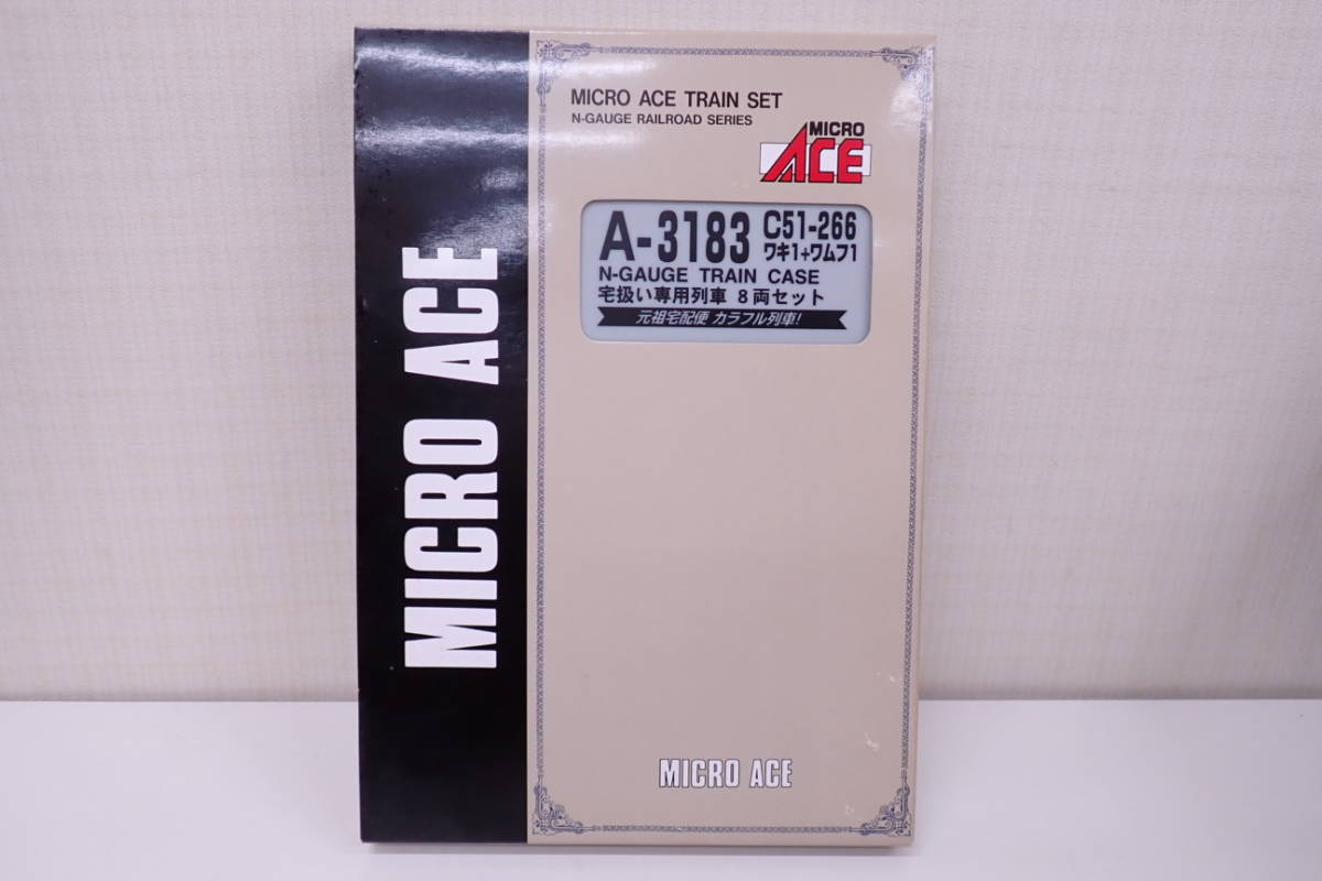 MICRO ACE Nゲージ A-3183 C51-266 ワキ1＋ワムフ1 宅扱い専用列車 8