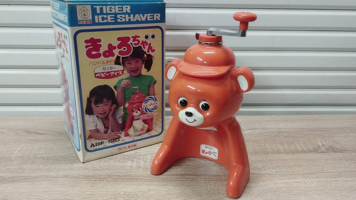 昭和レトロ タイガー魔法瓶 かき氷器 きょろちゃん