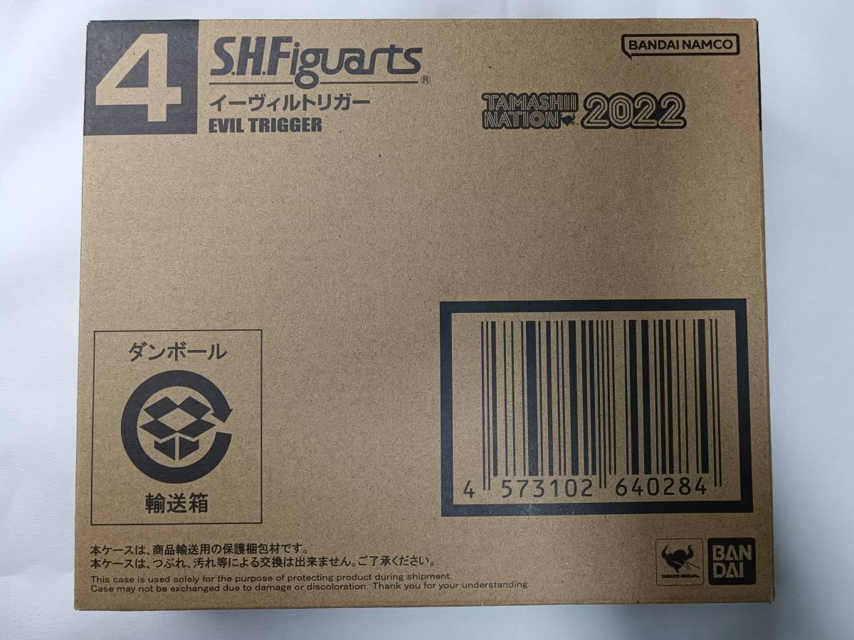 輸送箱のみ開封　S.H.Figuarts　フィギュアーツ　イーヴィルトリガー