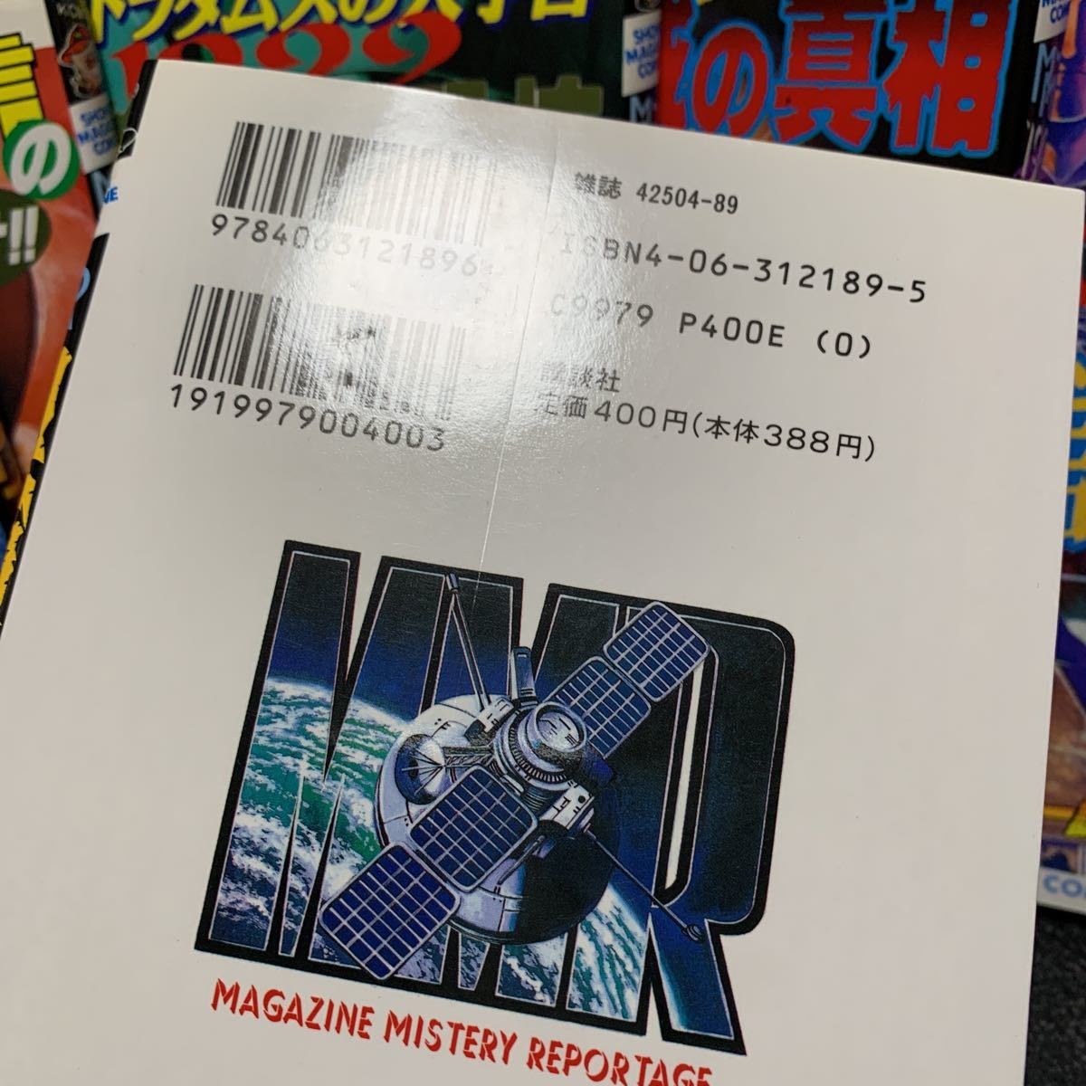 MMR マガジンミステリー調査班 全13巻 石垣ゆうき 講談社(全巻セット