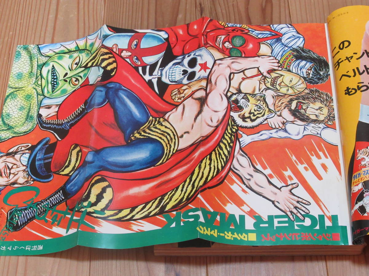 No3654/週刊 ぼくらマガジン 1971年 4・5号 新春超大号 1月19・26日号 