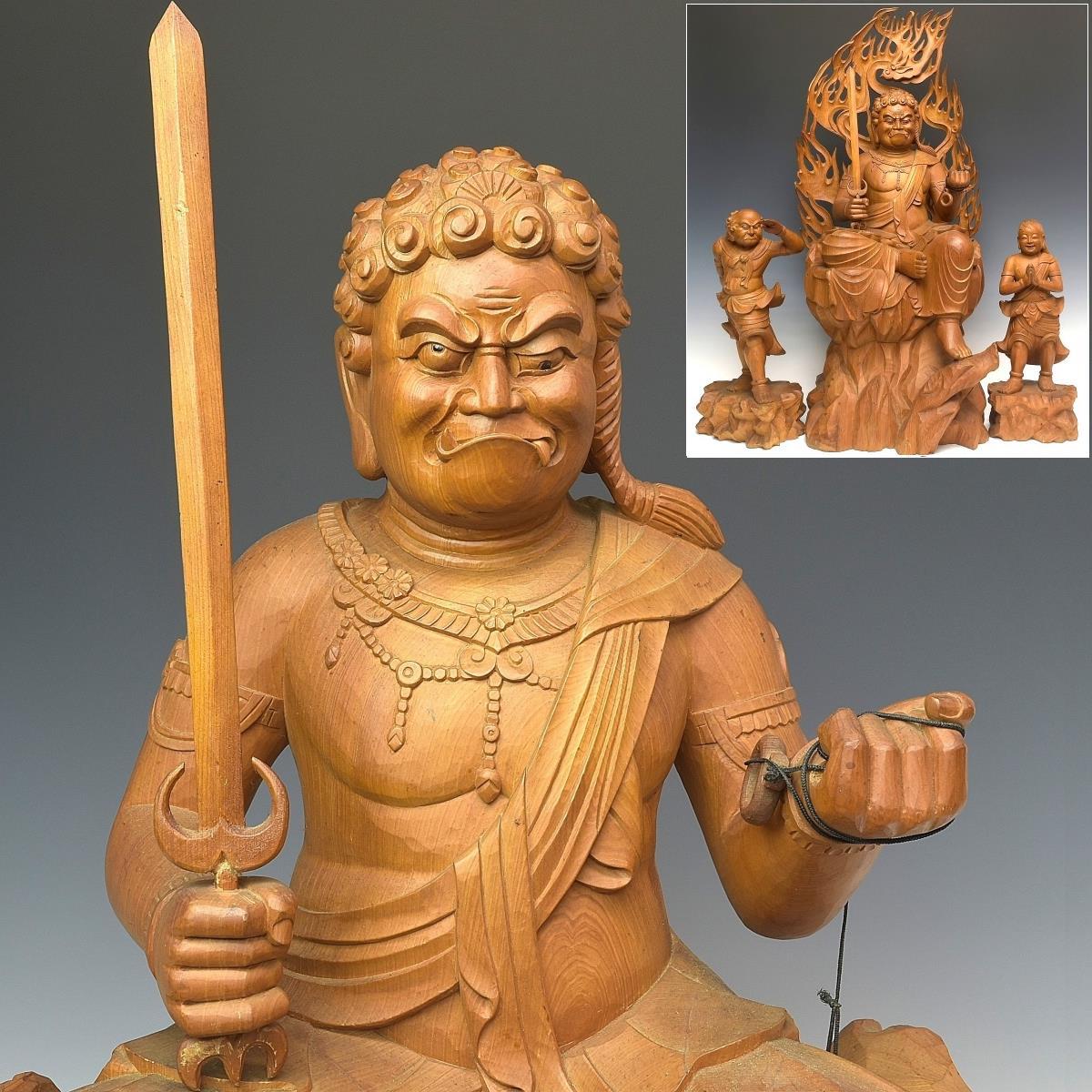 趣楽】 仏教美術 木彫り 不動明王座像 二童子付 高さ78cm 大型