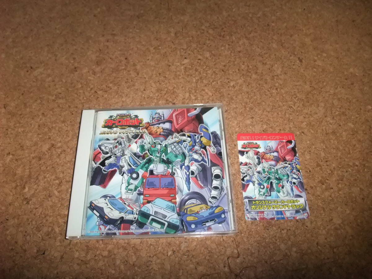 [CD] カード付き トランスフォーマー カーロボット オリジナル・サウンドトラック