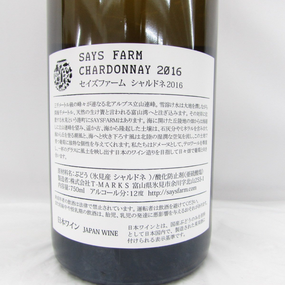 SAYS FARM セイズファーム シャルドネ 2018と2019 セラー保管 SAYS