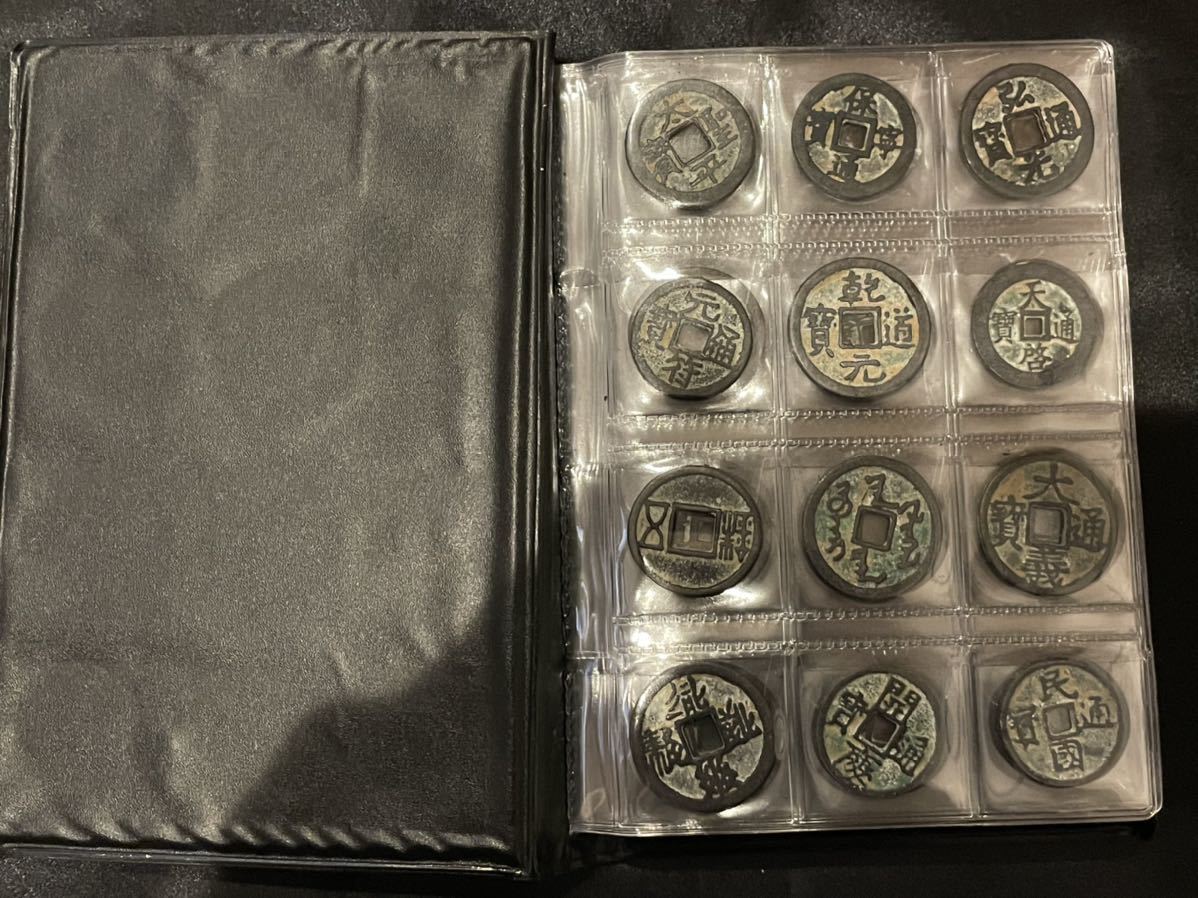 中国硬貨 中国銅銭 中国古銭 渡来銭 中国通寶120枚収納冊 中国