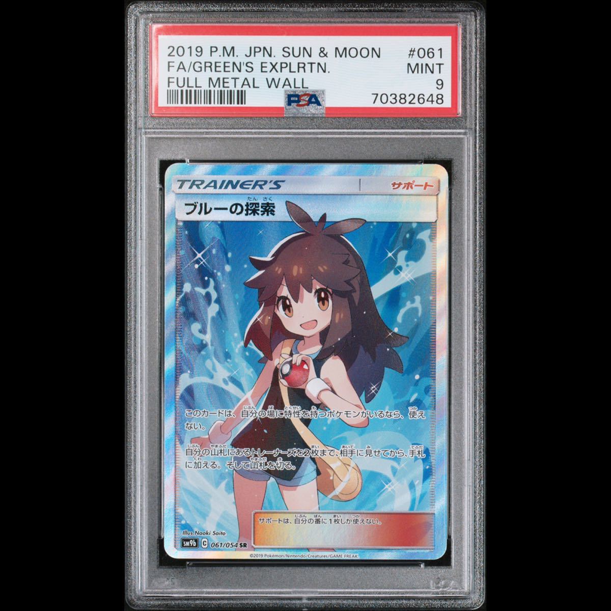 ポケカ ブルーの探索 SR カテゴリ 【公式通販】