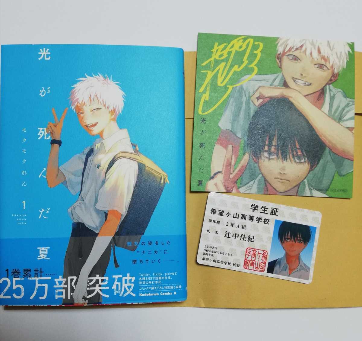 3セット15枚】光が死んだ夏 喜久屋書店 限定特典 イラストカード 3セット15枚】光が死んだ夏 喜久屋書店 限定特典 イラストカード