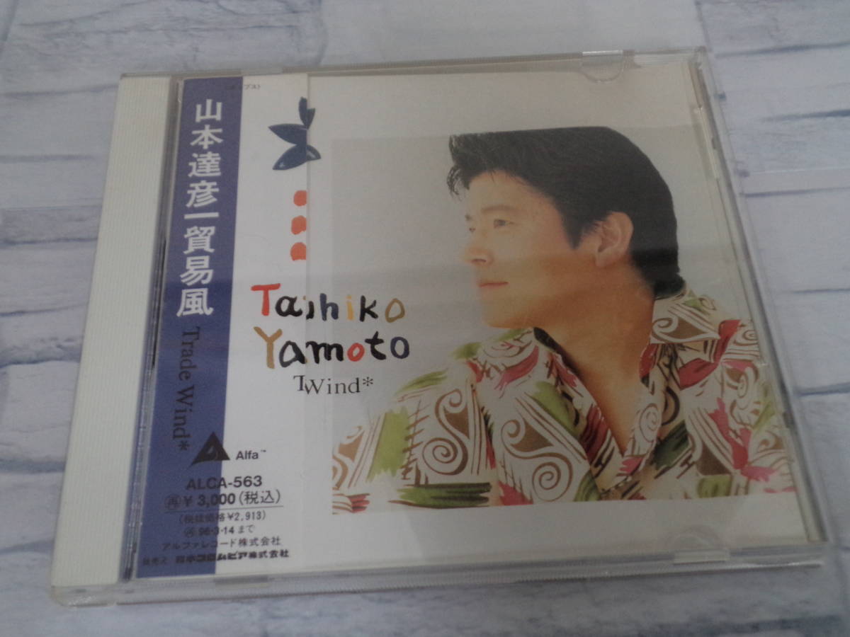廃盤品 山本達彦 貿易風 邦楽CD 山本達彦 貿易風 CD(山本達彦)｜売買されたオークション情報、Yahoo