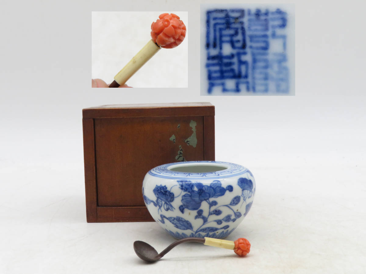 K2064 唐物 乾隆年製 青華 染付 花紋 水盂 筆洗 水滴 水指 珊瑚匙 箱付 古美術 時代物 書道具 古陶磁工芸 天然珊瑚 茶道具 鉄瓶