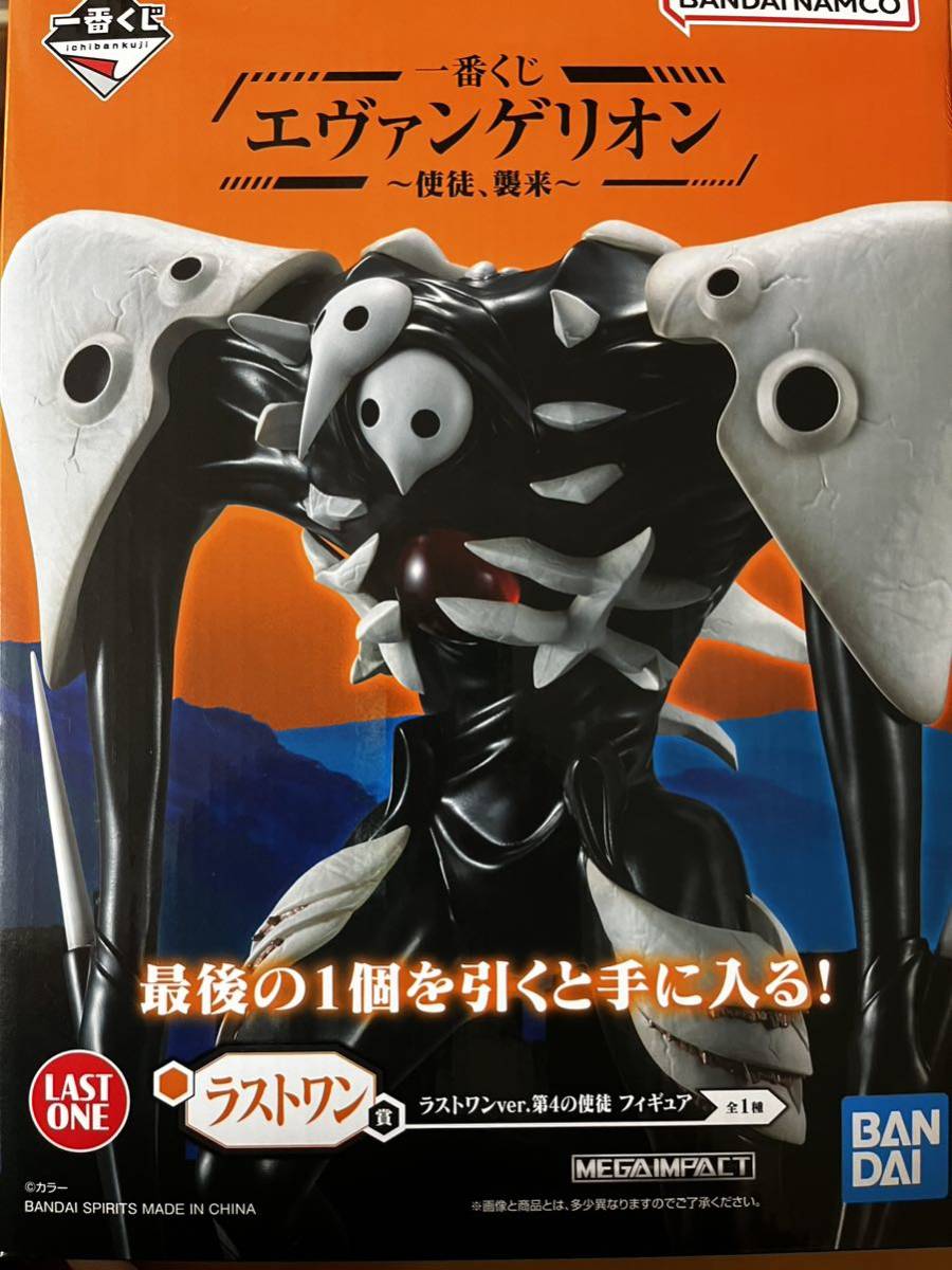 一番くじエヴァンゲリオン使徒襲来ラストワン賞ラストワンver.第4の 