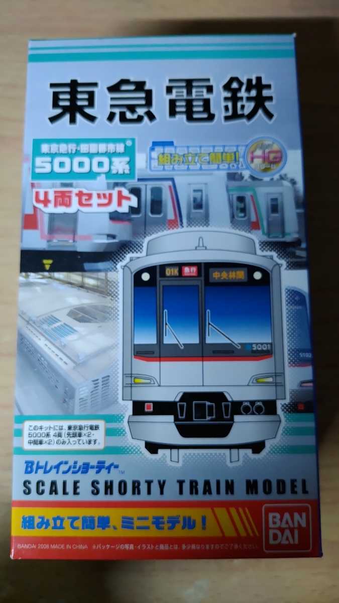 Bトレインショーティー 東急電鉄田園都市線5000系2両セット 2箱