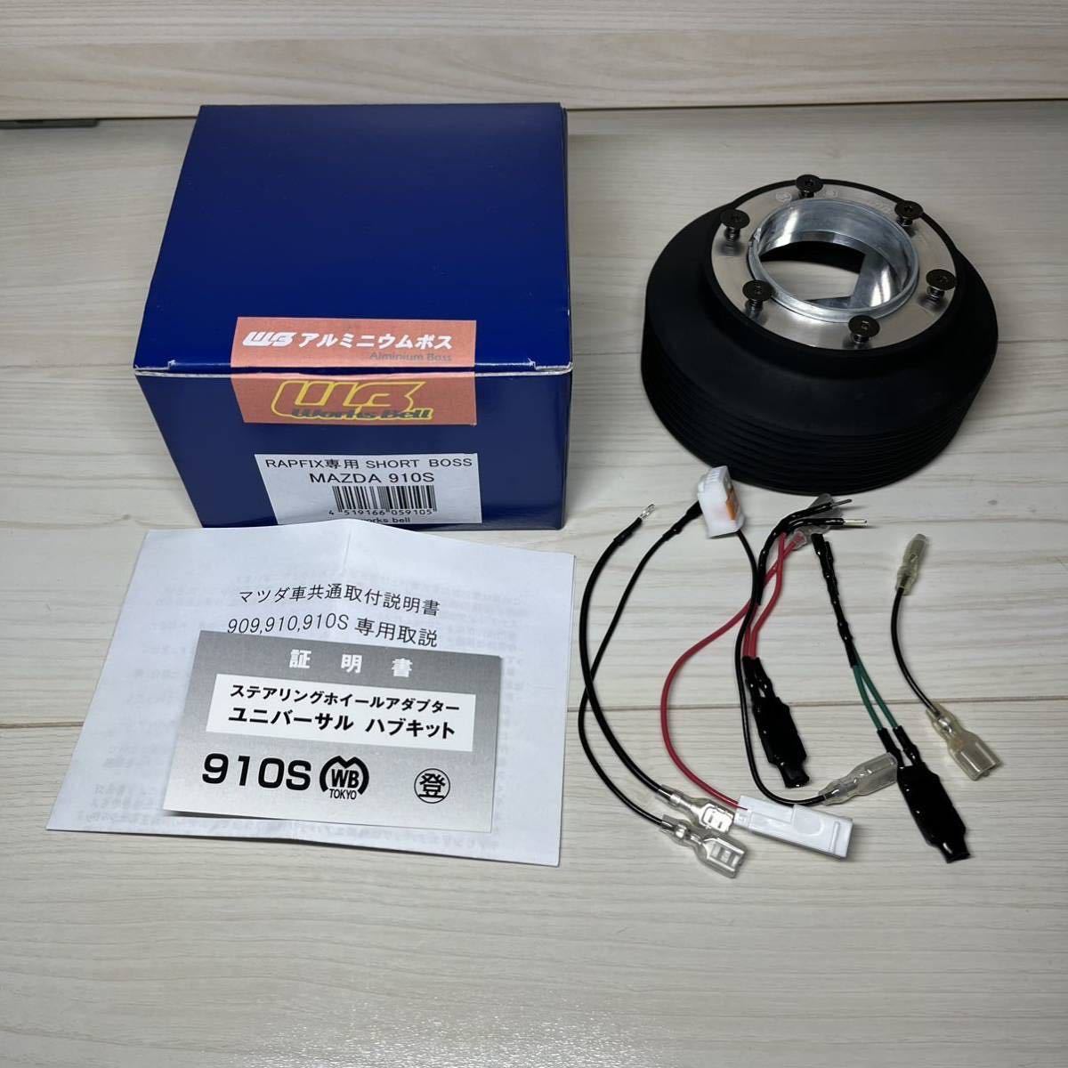 ワークスベル 910S ラフィックス専用 WORKSBELL エア 中古マツダ910Sラ