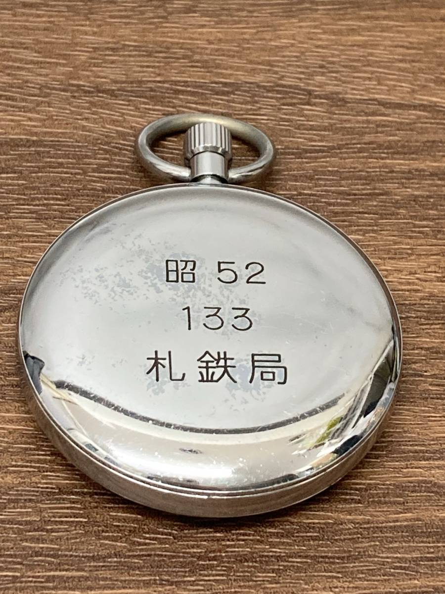 懐中時計 鉄道時計 SEIKO セイコー (昭52 133 札鉄局 ）刻印 手巻き 懐中