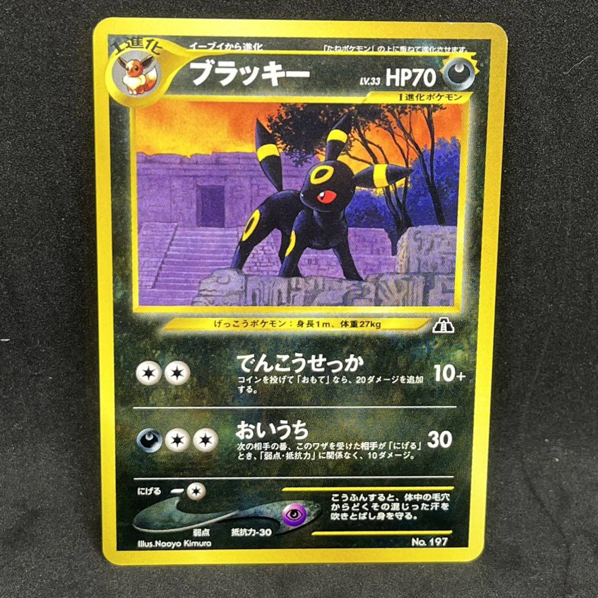 ポケモンカード neo 旧裏エーフィ イーブイ ブラッキー 3枚セット