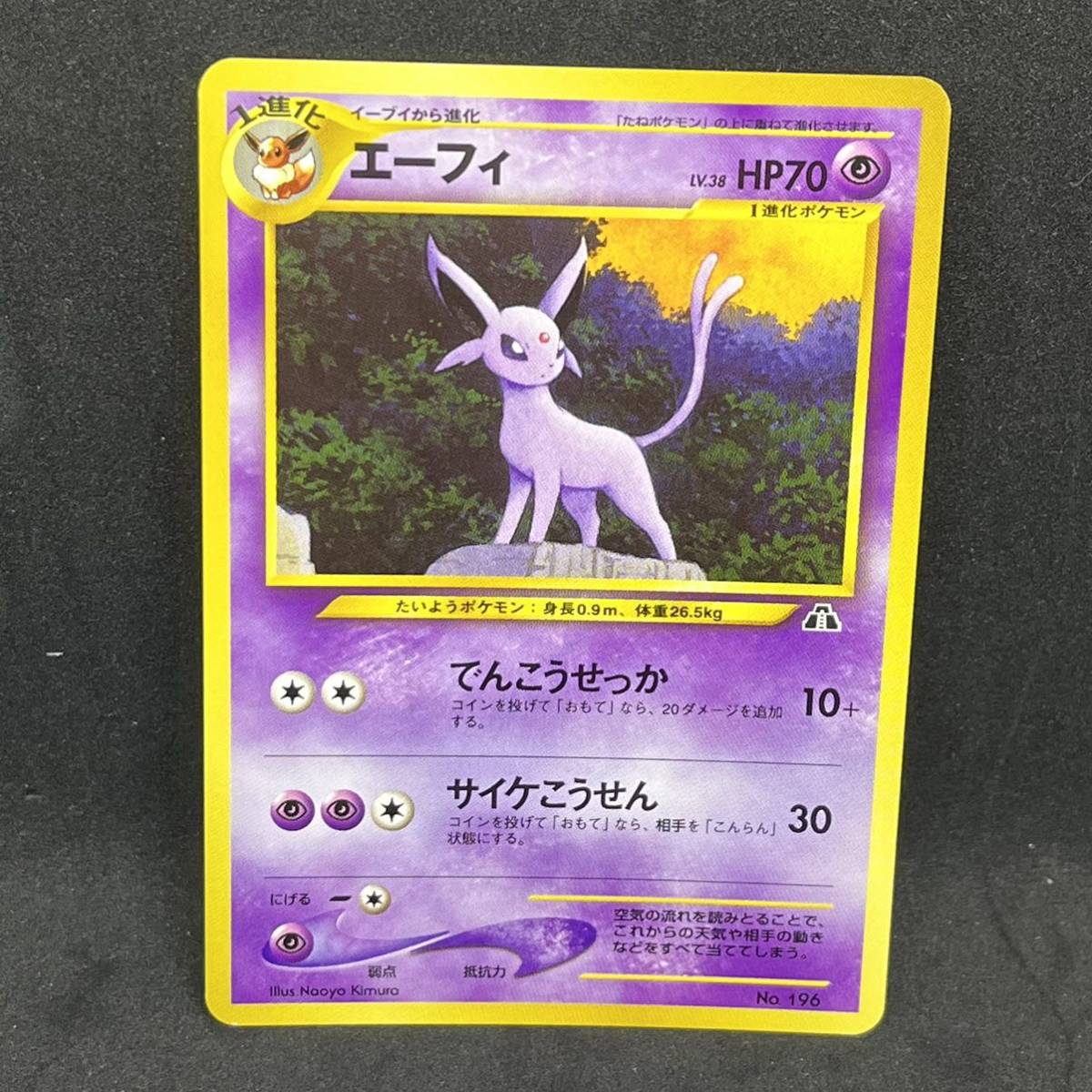 ポケモンカード 旧裏面 ブラッキー イーブイ エーフィプロモ キラ 