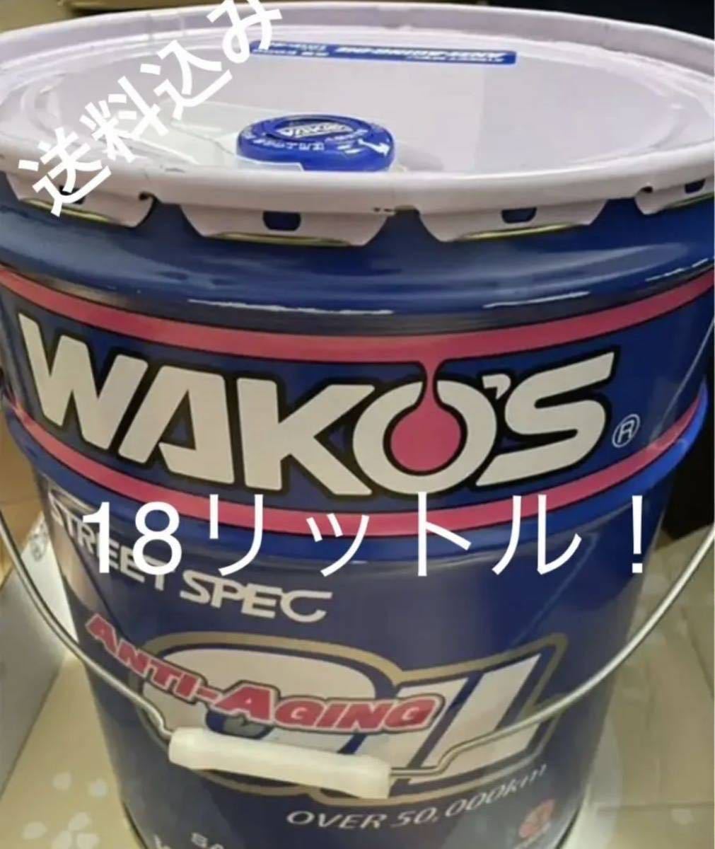 送料無料 WAKO'S ワコーズ アンチエイジングオイル 10W-30 4L 【公式通販】