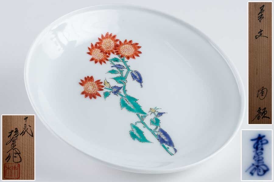 【人間国宝】『 十三代 酒井田柿右衛門 菊文 陶額 共箱 13978 』焼物 懐石 会席 日本料理 料亭 和食器 飾皿 作家物