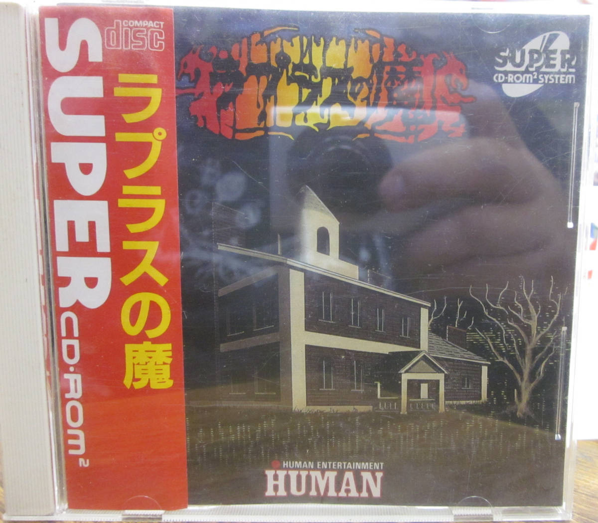 論理エンジンキッズ①②+解答解説 24冊フルセット+CD-ROM2 v28【PCエンジン/SUPER CD-ROM2】「ラプラスの魔」（HMCD2005） 【公式