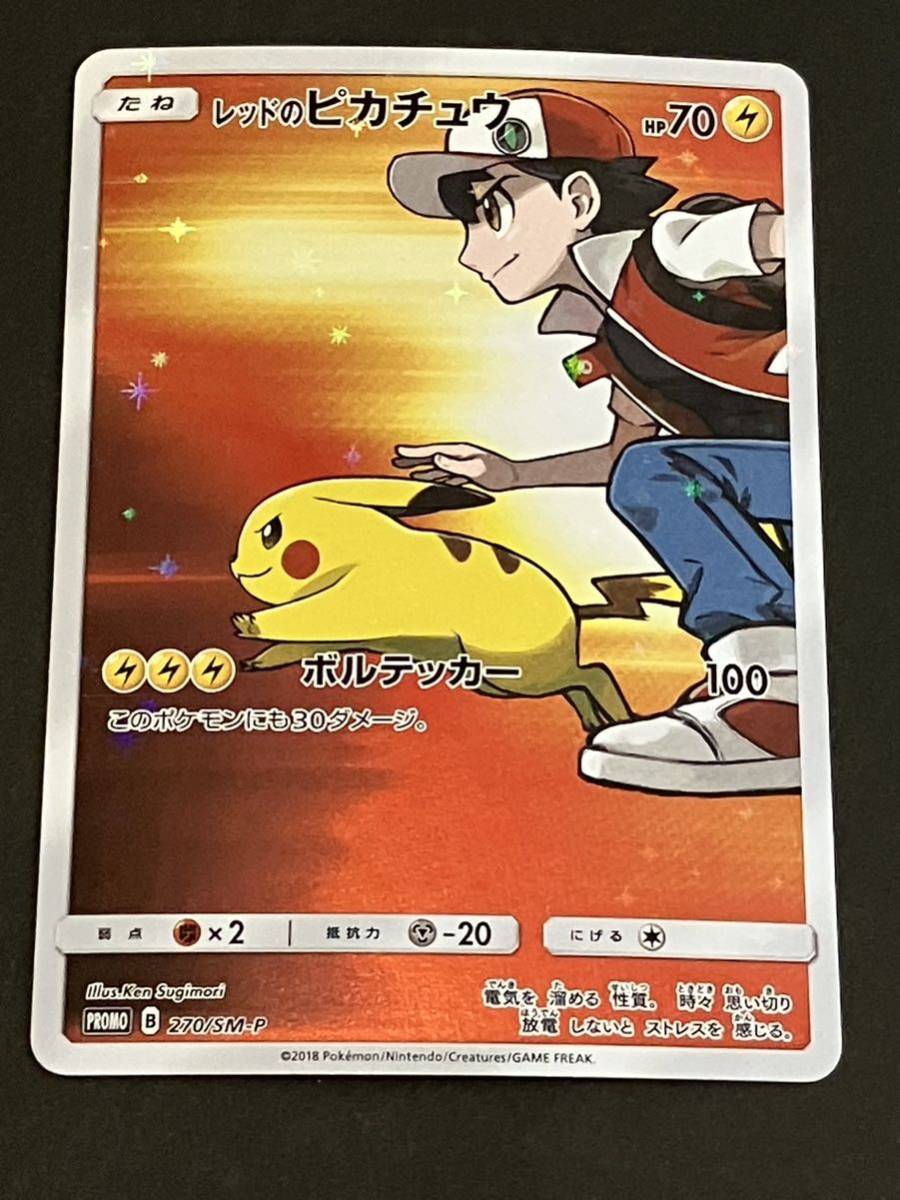 レッドのピカチュウ ポケモンカード レッドの プロモ psa10レッドの 