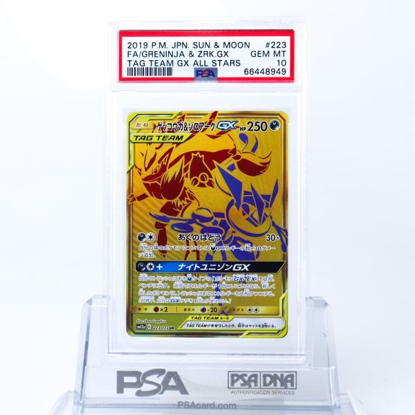 人気，新品 正規品 ポケモンカード PSA10 ゲッコウガ&ゾロアーク GX