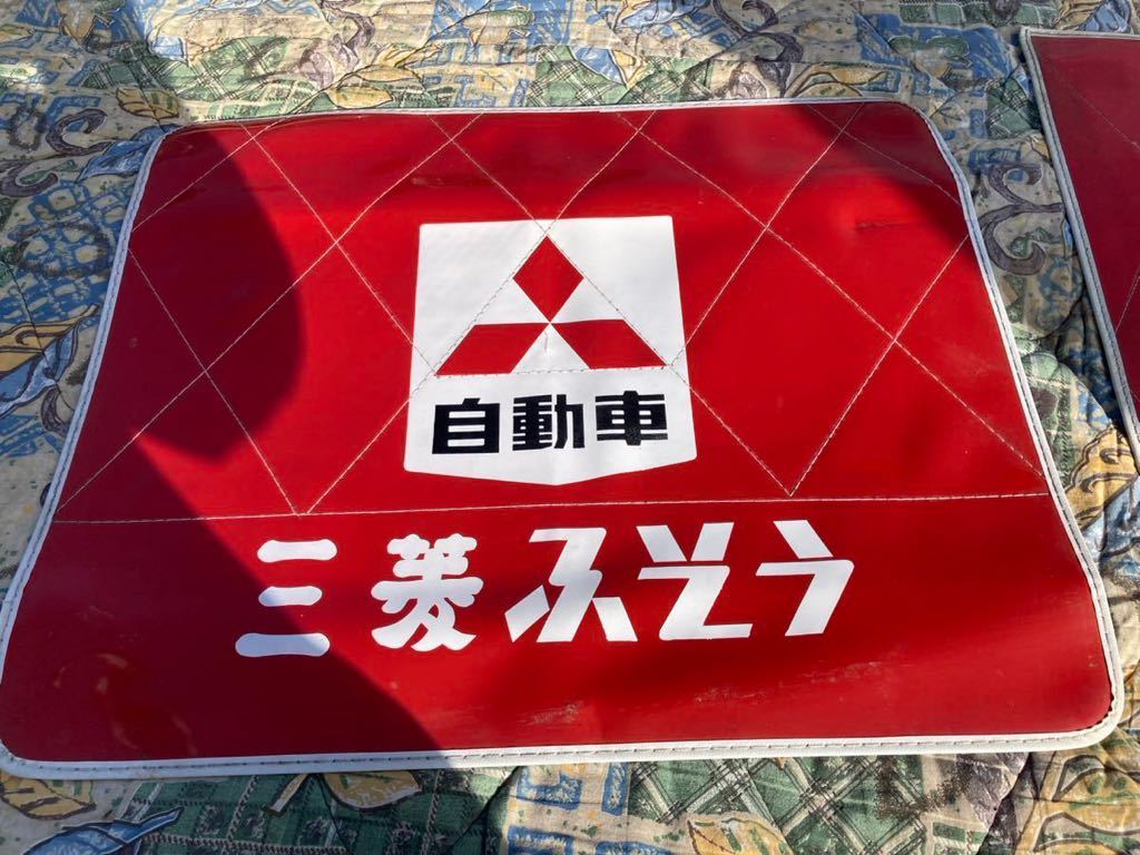 三菱ふそう当時物タレゴム
