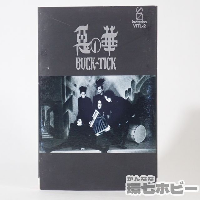 1RY33◆カセットテープ 惡の華 BUCK-TICK 歌詞カード付/悪の華 グッズ 送:YP/60