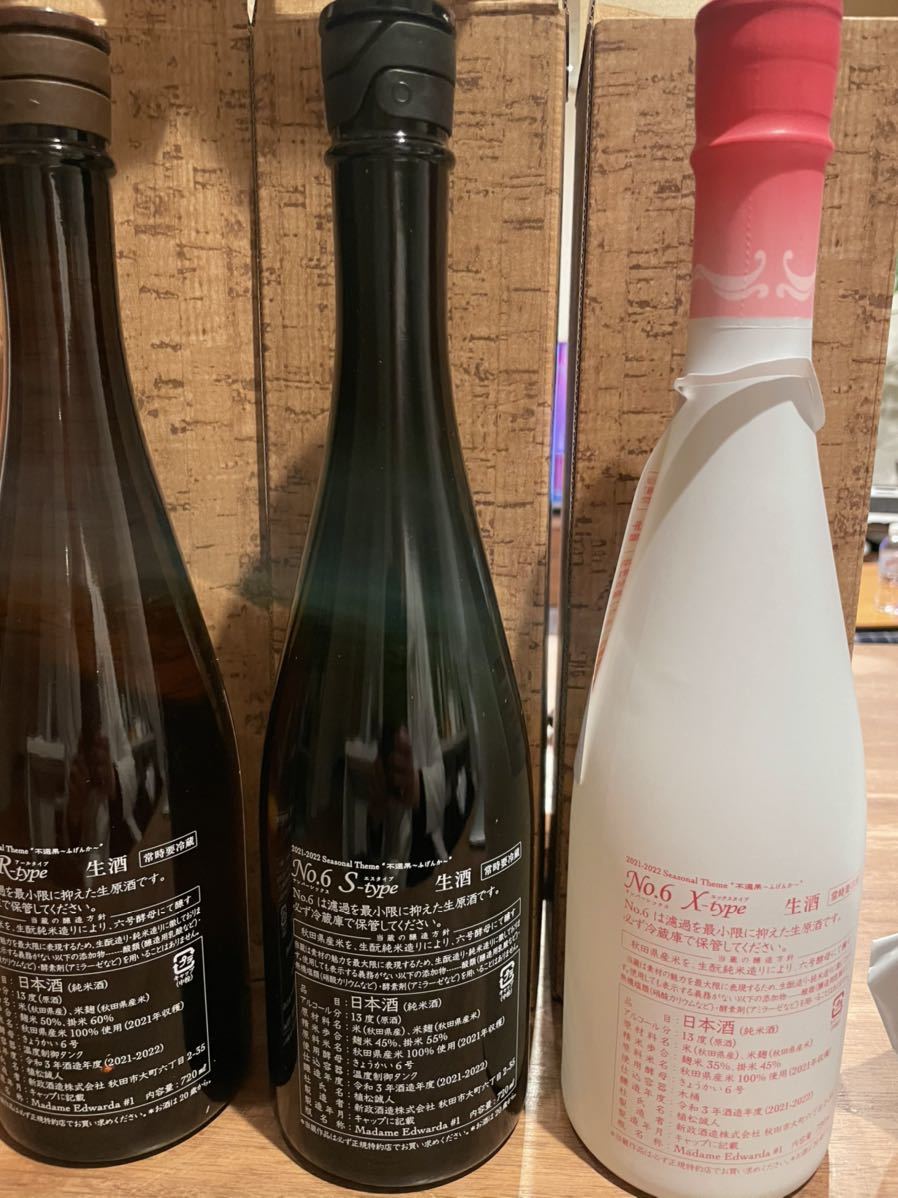 新政酒造　No.6 日本酒　X-type S-type R-type ３本セット　2021〜2022