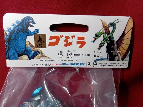ゴジラ・ストア限定 メカゴジラ1974 メカゴジラ 350 G.S限定 Classic