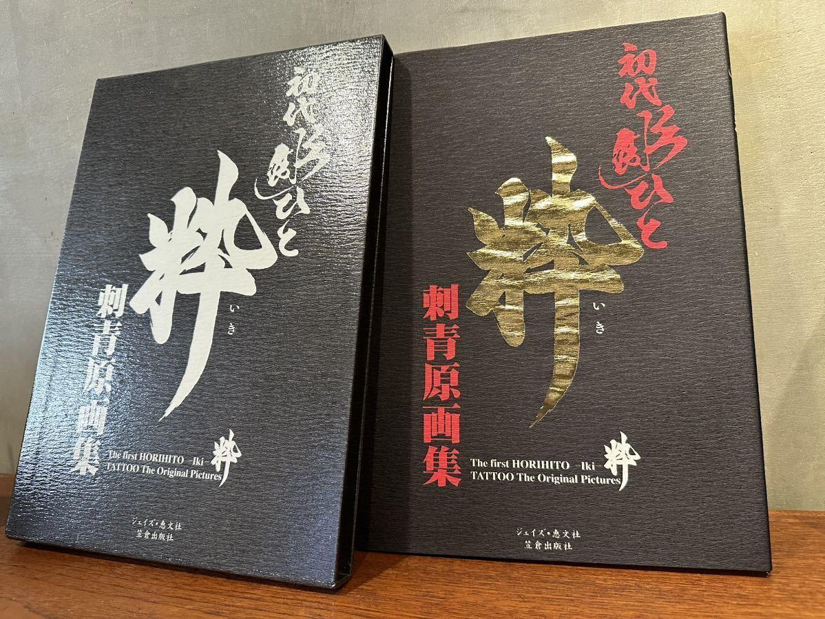 刺青原画集 初代彫ひと TATTOO design 和彫 画集 塗り絵 浮世絵 239