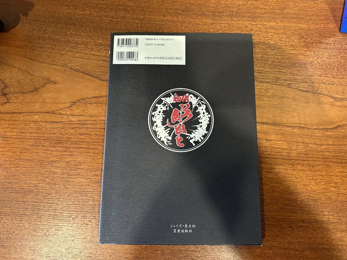 刺青原画集 初代彫ひと TATTOO design 和彫 画集 塗り絵 浮世絵 239