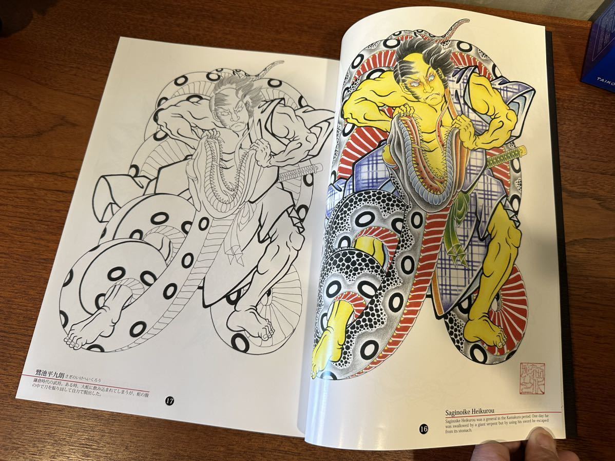 刺青原画集 初代彫ひと TATTOO design 和彫 画集 塗り絵 浮世絵 239
