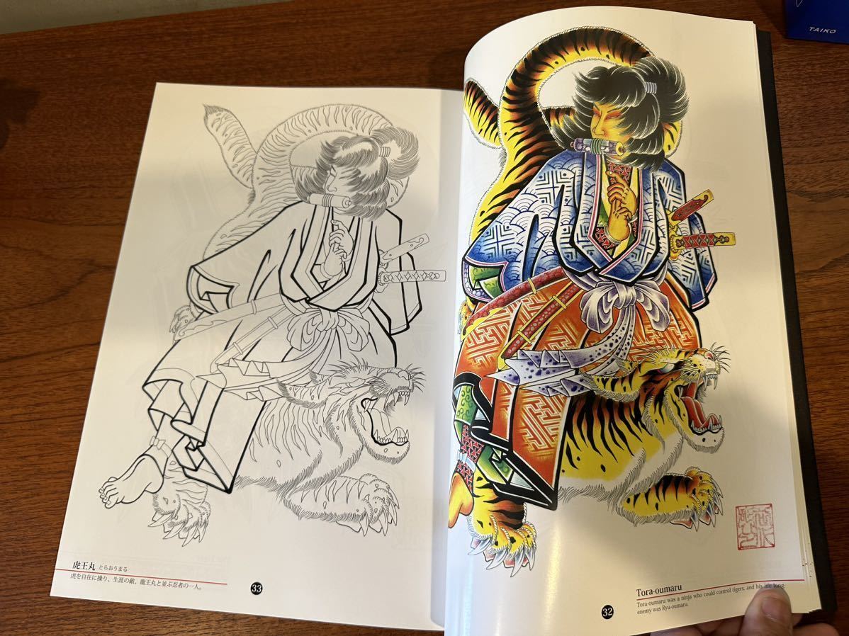 刺青原画集 初代彫ひと TATTOO design 和彫 画集 塗り絵 浮世絵 239