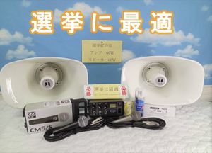 UNI-PEX 選挙スピーカー2台で50W TOA 40W車載アンプ マイク1本 【公式