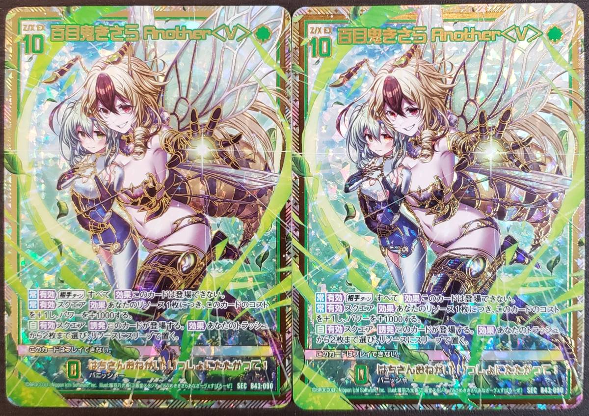 みなさま専用 Z/X/ゼクス/B43/未来 エターナルアーク/SEC/シークレット/百目鬼きさら